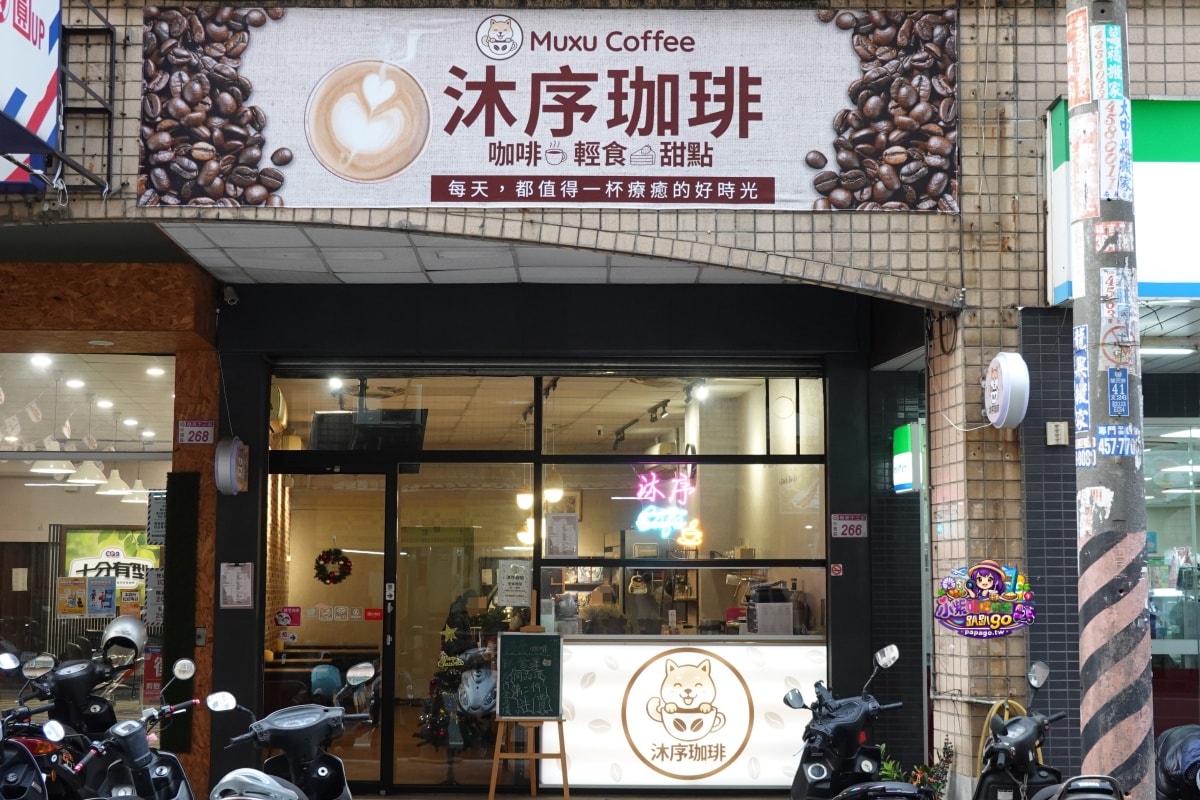 中壢新開幕不限時寵物友善咖啡館【沐序珈琲MUXUCafe】開幕期間全店不限品項通通88折!竟然還有賣可口親子丼/咖哩飯(沐序咖啡菜單) - 第3張圖 中壢新開幕不限時寵物友善咖啡館【沐序珈琲MUXUCafe】開幕期間全店不限品項通通88折!竟然還有賣可口親子丼/咖哩飯(沐序咖啡菜單)