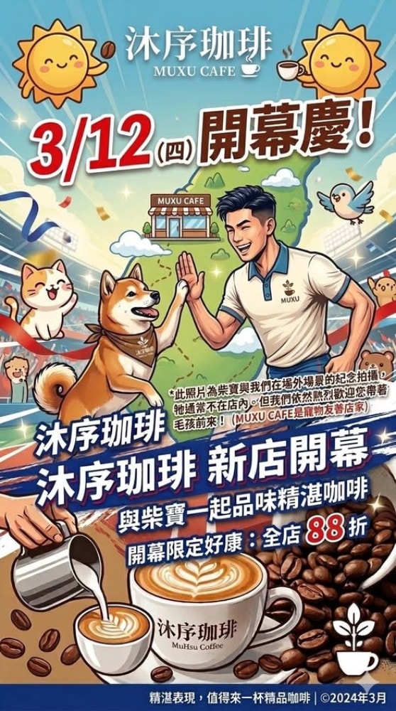 中壢新開幕不限時寵物友善咖啡館【沐序珈琲MUXUCafe】開幕期間全店不限品項通通88折!竟然還有賣可口親子丼/咖哩飯(沐序咖啡菜單) - 第4張圖 中壢新開幕不限時寵物友善咖啡館【沐序珈琲MUXUCafe】開幕期間全店不限品項通通88折!竟然還有賣可口親子丼/咖哩飯(沐序咖啡菜單)