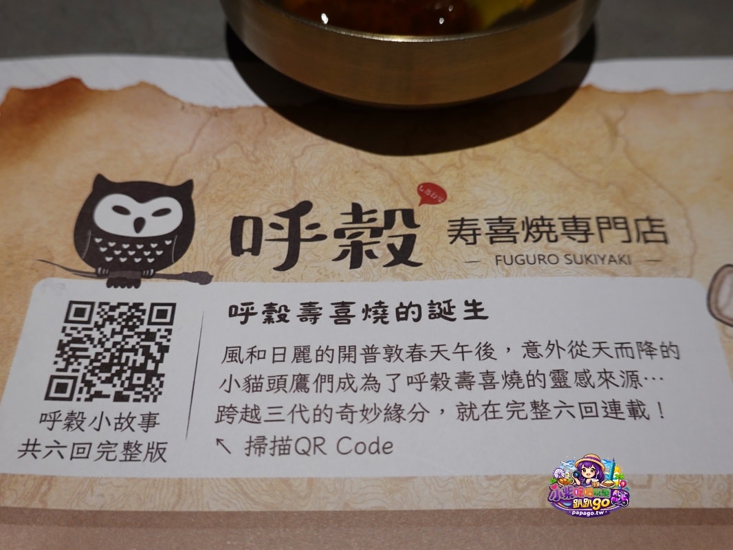 新北火鍋吃到飽/永和寵物友善/單人友善吃到飽【呼穀壽喜燒永和中正店 】伯爵茶壽喜燒湯底涮肉真好吃!6種牛豬雞肉盤/鍋物飲品自助吧(呼穀壽喜燒菜單) - 第9張圖 新北火鍋吃到飽/永和寵物友善/單人友善吃到飽【呼穀壽喜燒永和中正店 】伯爵茶壽喜燒湯底涮肉真好吃!6種牛豬雞肉盤/鍋物飲品自助吧(呼穀壽喜燒菜單)