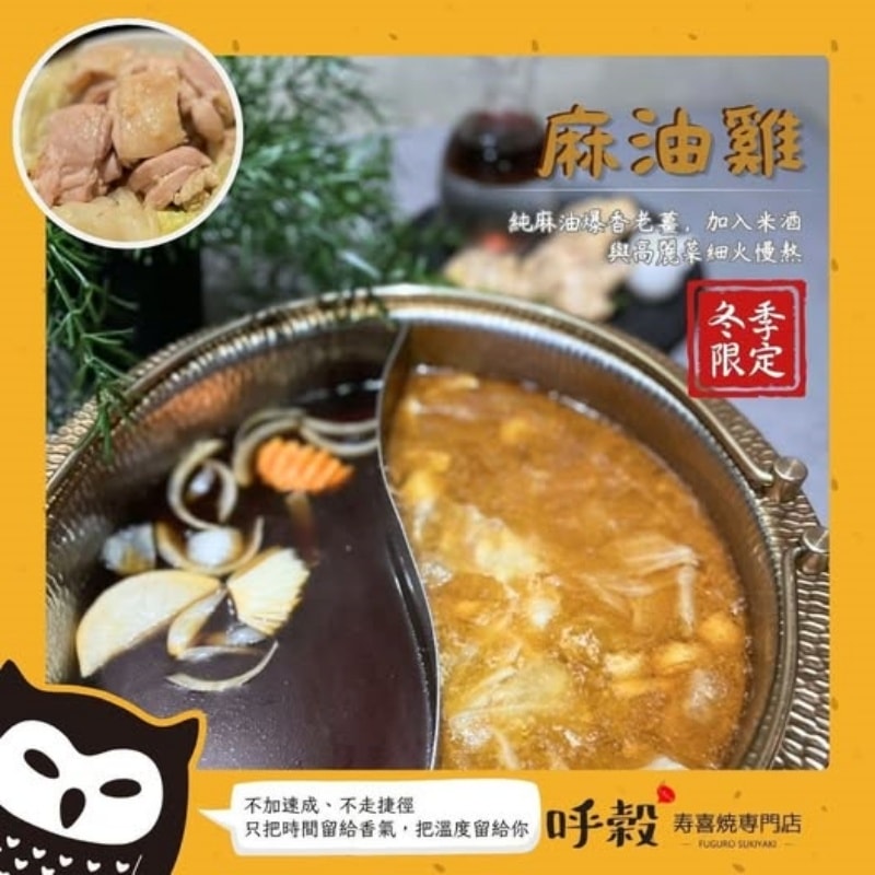 新北火鍋吃到飽/永和寵物友善/單人友善吃到飽【呼穀壽喜燒永和中正店 】伯爵茶壽喜燒湯底涮肉真好吃!6種牛豬雞肉盤/鍋物飲品自助吧(呼穀壽喜燒菜單) - 第27張圖 新北火鍋吃到飽/永和寵物友善/單人友善吃到飽【呼穀壽喜燒永和中正店 】伯爵茶壽喜燒湯底涮肉真好吃!6種牛豬雞肉盤/鍋物飲品自助吧(呼穀壽喜燒菜單)