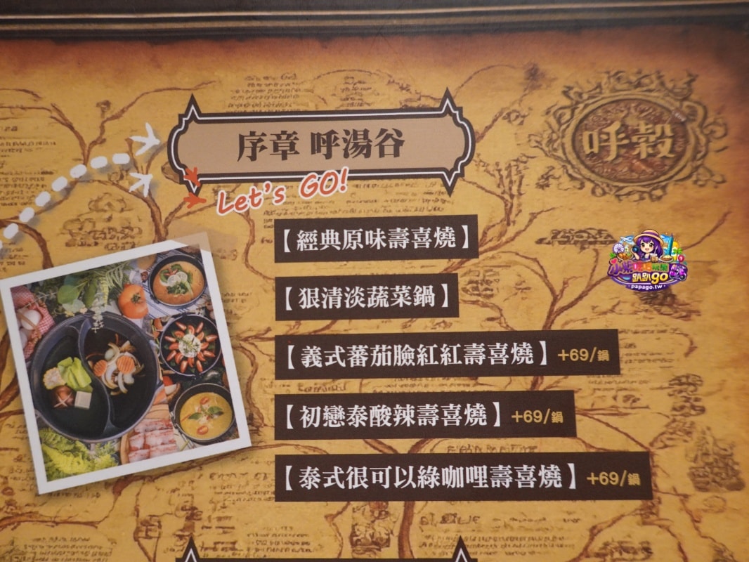 新北火鍋吃到飽/永和寵物友善/單人友善吃到飽【呼穀壽喜燒永和中正店 】伯爵茶壽喜燒湯底涮肉真好吃!6種牛豬雞肉盤/鍋物飲品自助吧(呼穀壽喜燒菜單) - 第26張圖 新北火鍋吃到飽/永和寵物友善/單人友善吃到飽【呼穀壽喜燒永和中正店 】伯爵茶壽喜燒湯底涮肉真好吃!6種牛豬雞肉盤/鍋物飲品自助吧(呼穀壽喜燒菜單)