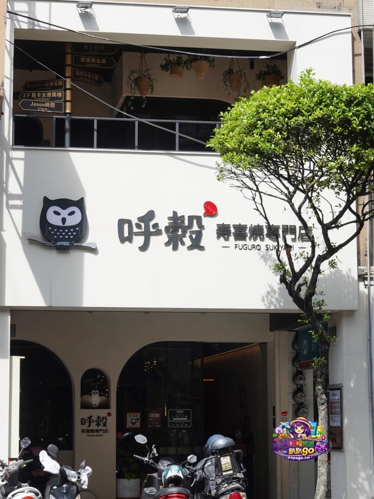 新北火鍋吃到飽/永和寵物友善/單人友善吃到飽【呼穀壽喜燒永和中正店 】伯爵茶壽喜燒湯底涮肉真好吃!6種牛豬雞肉盤/鍋物飲品自助吧(呼穀壽喜燒菜單) - 第4張圖 新北火鍋吃到飽/永和寵物友善/單人友善吃到飽【呼穀壽喜燒永和中正店 】伯爵茶壽喜燒湯底涮肉真好吃!6種牛豬雞肉盤/鍋物飲品自助吧(呼穀壽喜燒菜單)