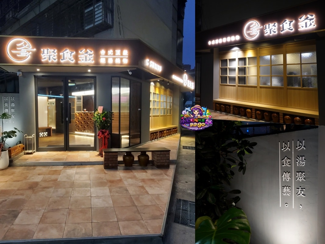 台北包廂火鍋餐廳推薦/捷運信義安和站美食【聚食釜台式頂級蝦湯鍋物】套餐式質感火鍋店/臨江夜市周邊美食!有私人招待所fu~大安區高檔慶生火鍋店