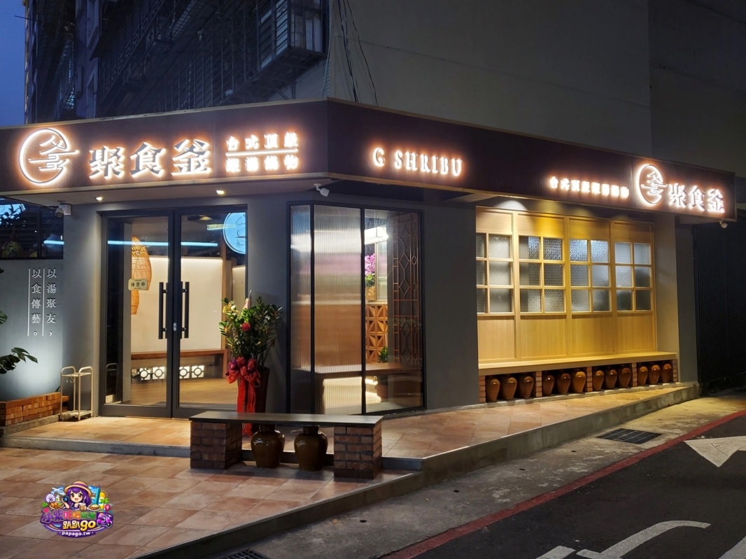 台北包廂火鍋餐廳推薦/捷運信義安和站美食【聚食釜台式頂級蝦湯鍋物】套餐式質感火鍋店/臨江夜市周邊美食!有私人招待所fu~大安區高檔慶生火鍋店
