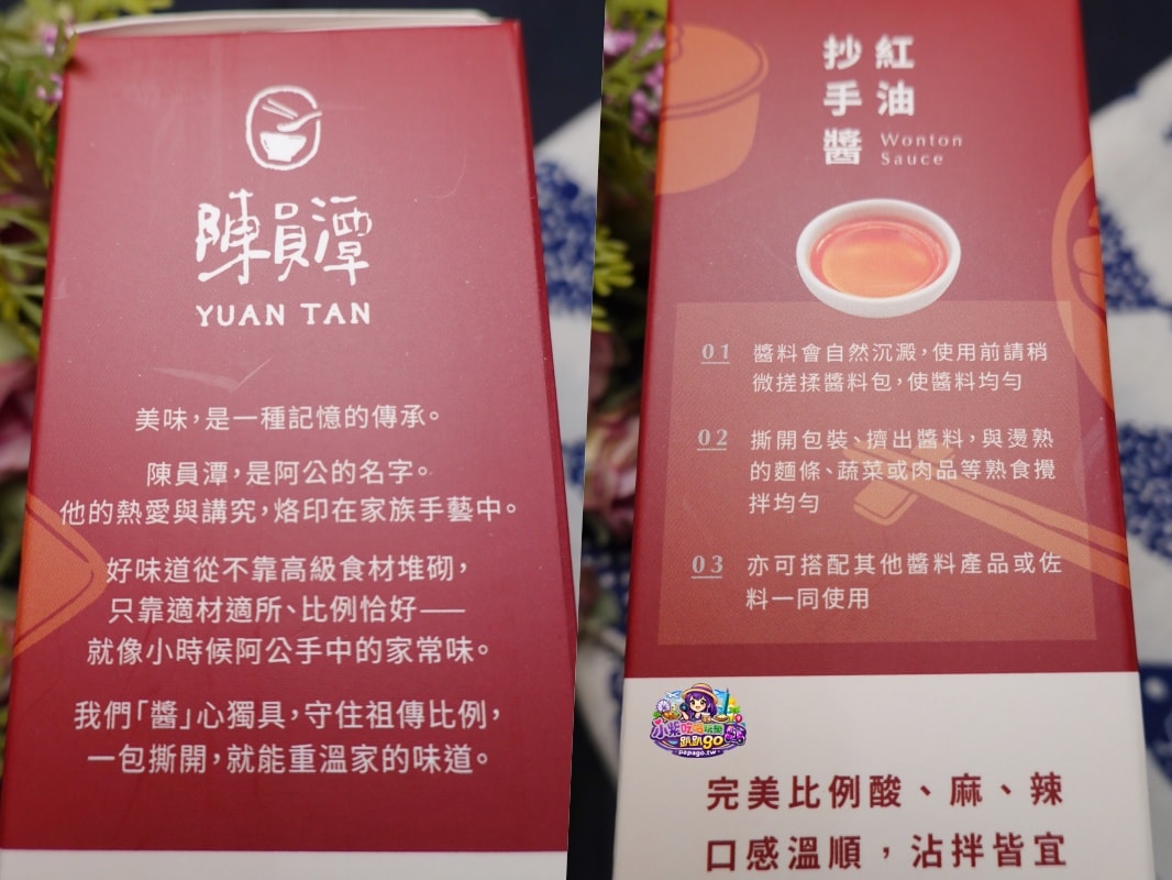 懶人宅自煮/露營餐食/套房租屋族/快速出餐美味拌醬【陳員潭拌醬】紅油抄手醬/芝麻醬/沙茶拌醬(常溫小包裝)撕開醬包立即拌麵/拌蔬菜開吃。炒飯炒麵做料理很香! 陳員潭拌醬食譜