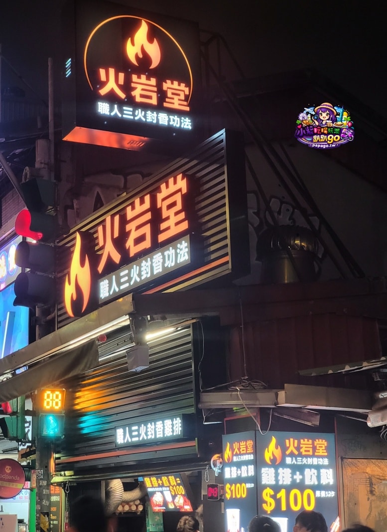 台北捷運松山站/饒河街夜市美食【火岩堂雞排饒河店】炸好刷醬再炙燒/職人三火封香雞排;蒜香風味帶奶油香氣(點套餐)附大杯飲料