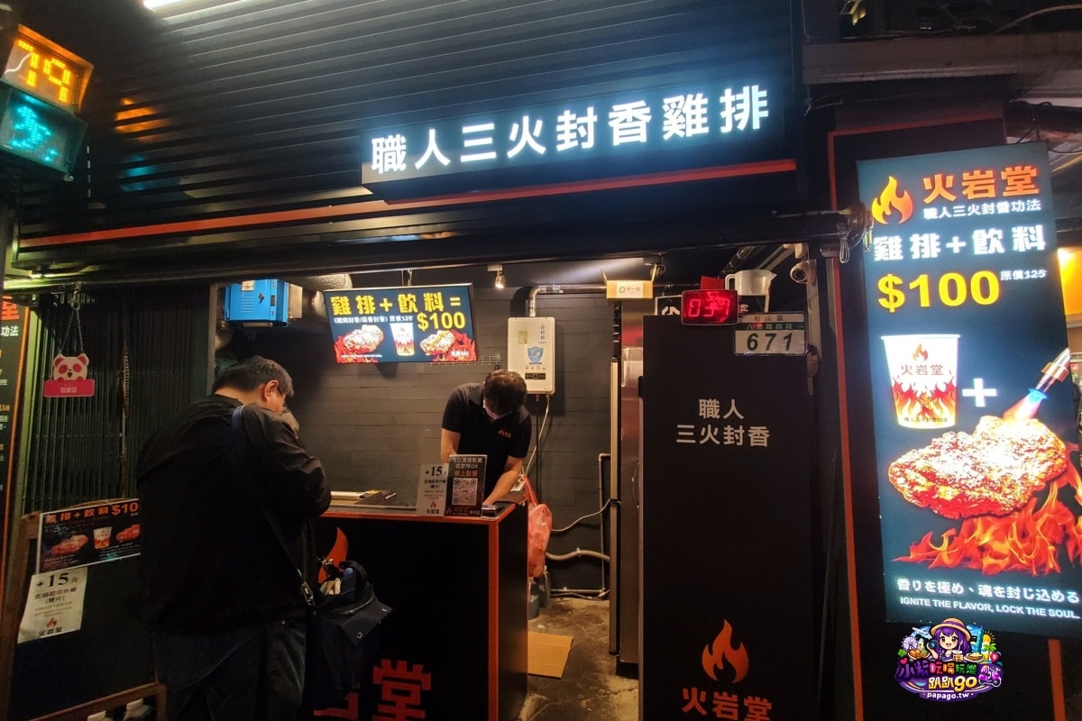 台北捷運松山站/饒河街夜市美食【火岩堂雞排饒河店】炸好刷醬再炙燒/職人三火封香雞排;蒜香風味帶奶油香氣(點套餐)附大杯飲料