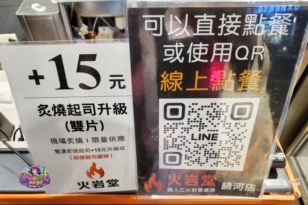 台北捷運松山站/饒河街夜市美食【火岩堂雞排饒河店】炸好刷醬再炙燒/職人三火封香雞排;蒜香風味帶奶油香氣(點套餐)附大杯飲料