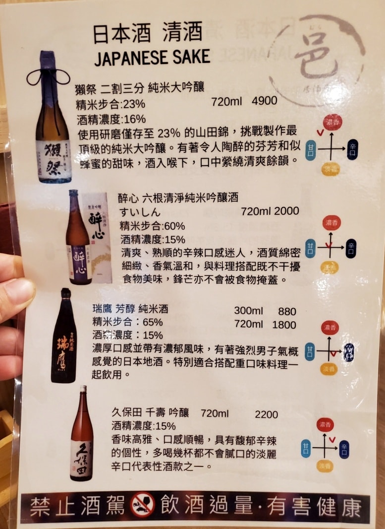 台北居酒屋推薦/林森北路七條通美食/中山居酒屋【Mure邑居酒屋】深受日本客人喜歡(鹽麴/醬油麴入菜料理)滋味UP大提升(邑居酒屋菜單) - 第51張圖 台北居酒屋推薦/林森北路七條通美食/中山居酒屋【Mure邑居酒屋】深受日本客人喜歡(鹽麴/醬油麴入菜料理)滋味UP大提升(邑居酒屋菜單)