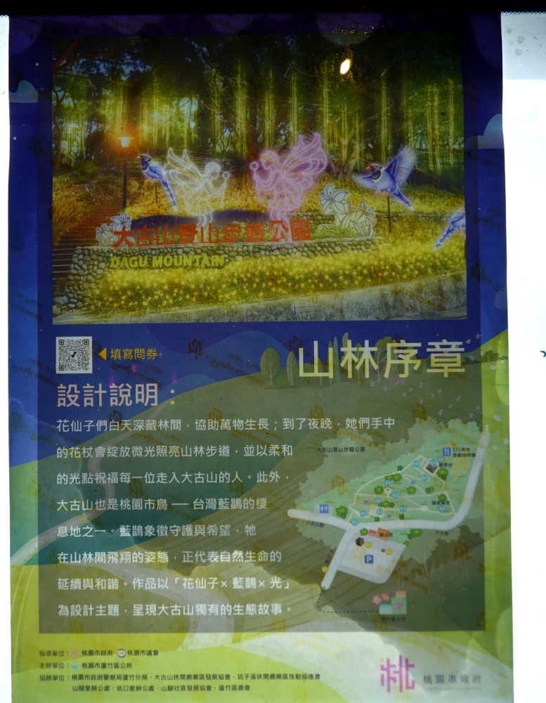 桃園寵物友善免費親子景點【2026蘆竹炫YA農遊季】16區(田園樂~光之丘)主題燈飾/大古山登山步道/看飛機賞夜景(免費停車場/週邊景觀咖啡廳資訊)