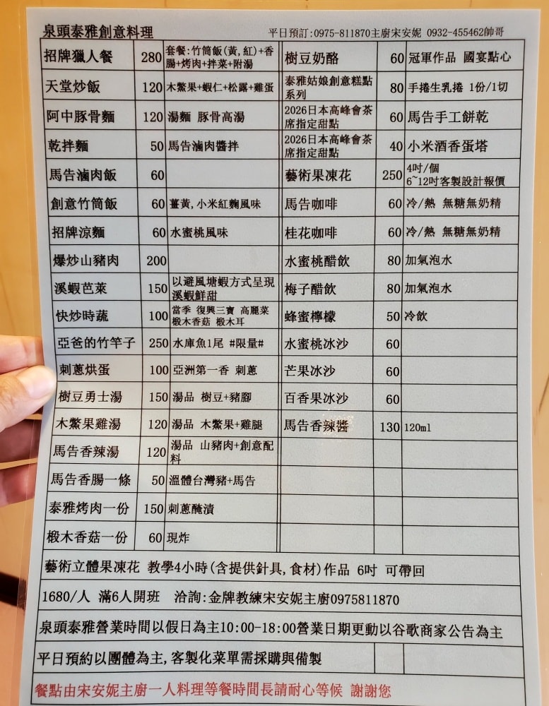 桃園復興北橫美食推薦/羅浮溫泉平價【泉頭泰雅創意料理】獲獎無數主廚宋安妮老師/創意泰雅風味餐/獵人套餐/馬告咖啡/手作甜點/原民風味熱炒/3D立體藝術果凍花蛋糕(泉頭泰雅菜單)