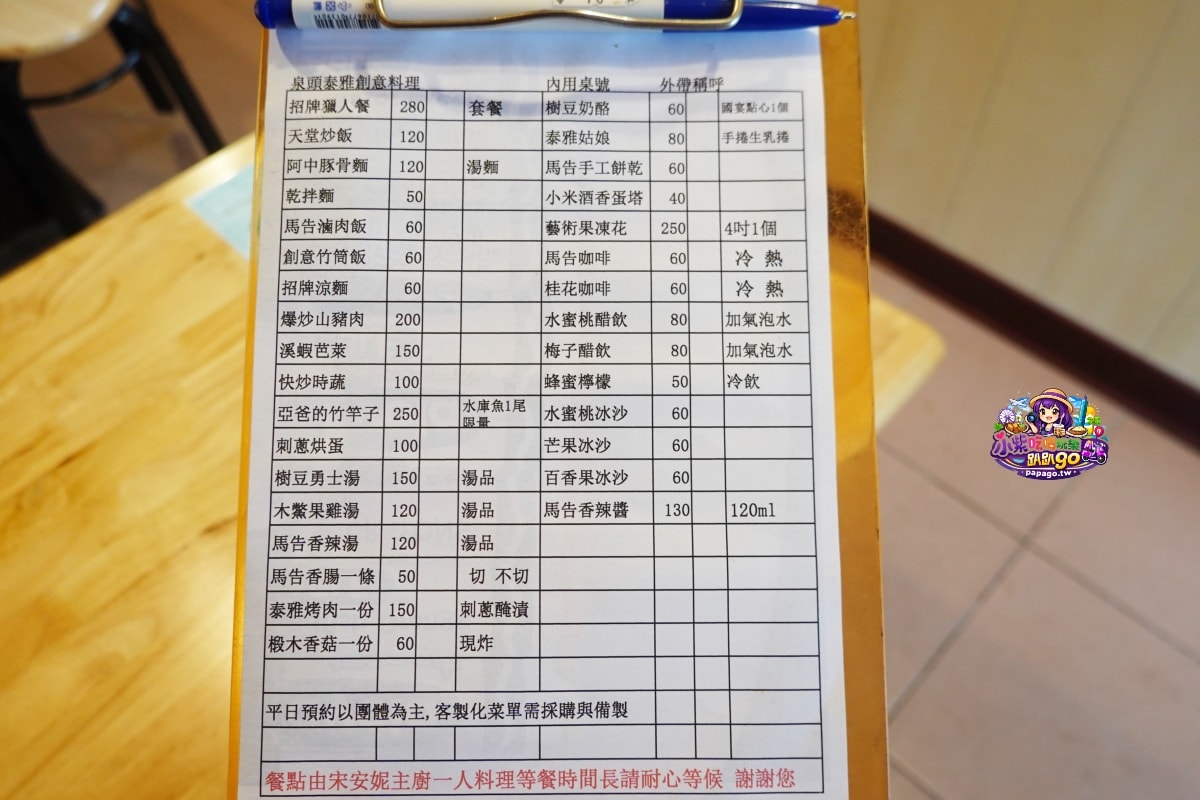 桃園復興北橫美食推薦/羅浮溫泉平價【泉頭泰雅創意料理】獲獎無數主廚宋安妮老師/創意泰雅風味餐/獵人套餐/馬告咖啡/手作甜點/原民風味熱炒/3D立體藝術果凍花蛋糕(泉頭泰雅菜單)