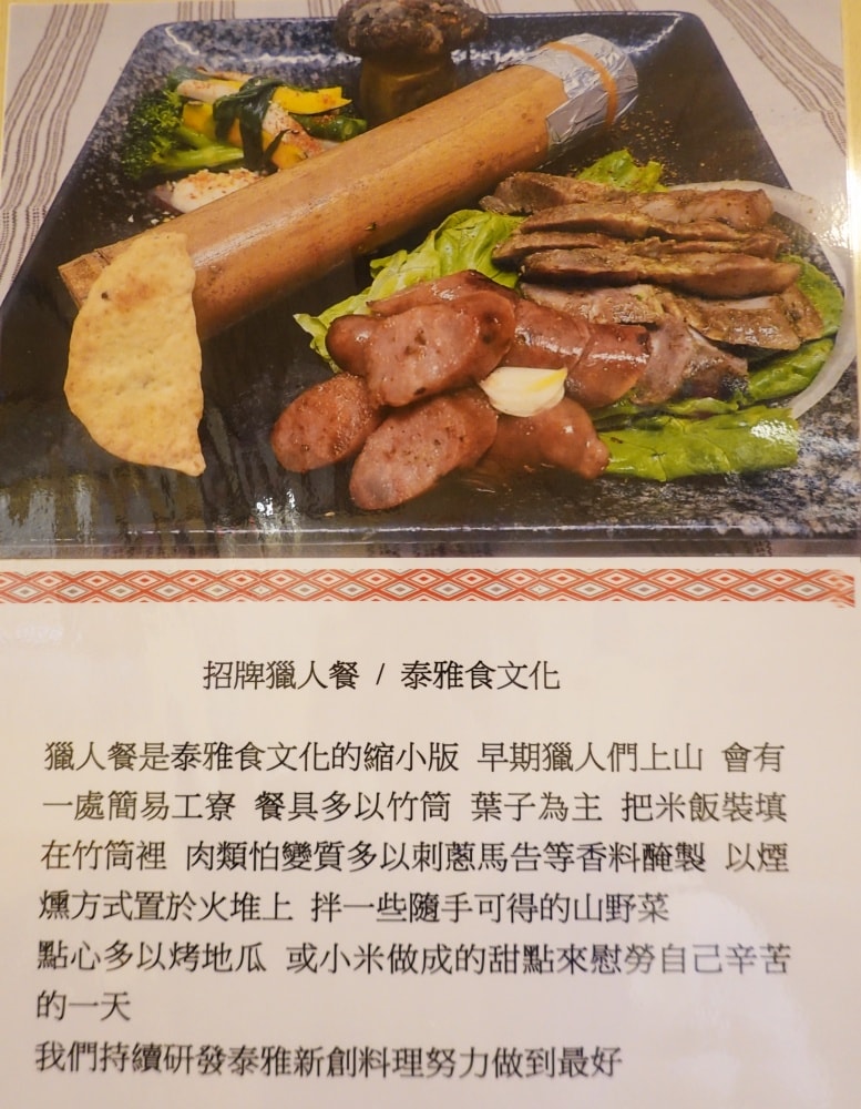 桃園復興北橫美食推薦/羅浮溫泉平價【泉頭泰雅創意料理】獲獎無數主廚宋安妮老師/創意泰雅風味餐/獵人套餐/馬告咖啡/手作甜點/原民風味熱炒/3D立體藝術果凍花蛋糕(泉頭泰雅菜單)