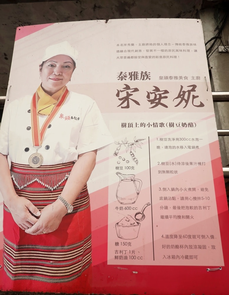 桃園復興北橫美食推薦/羅浮溫泉平價【泉頭泰雅創意料理】獲獎無數主廚宋安妮老師/創意泰雅風味餐/獵人套餐/馬告咖啡/手作甜點/原民風味熱炒/3D立體藝術果凍花蛋糕(泉頭泰雅菜單)