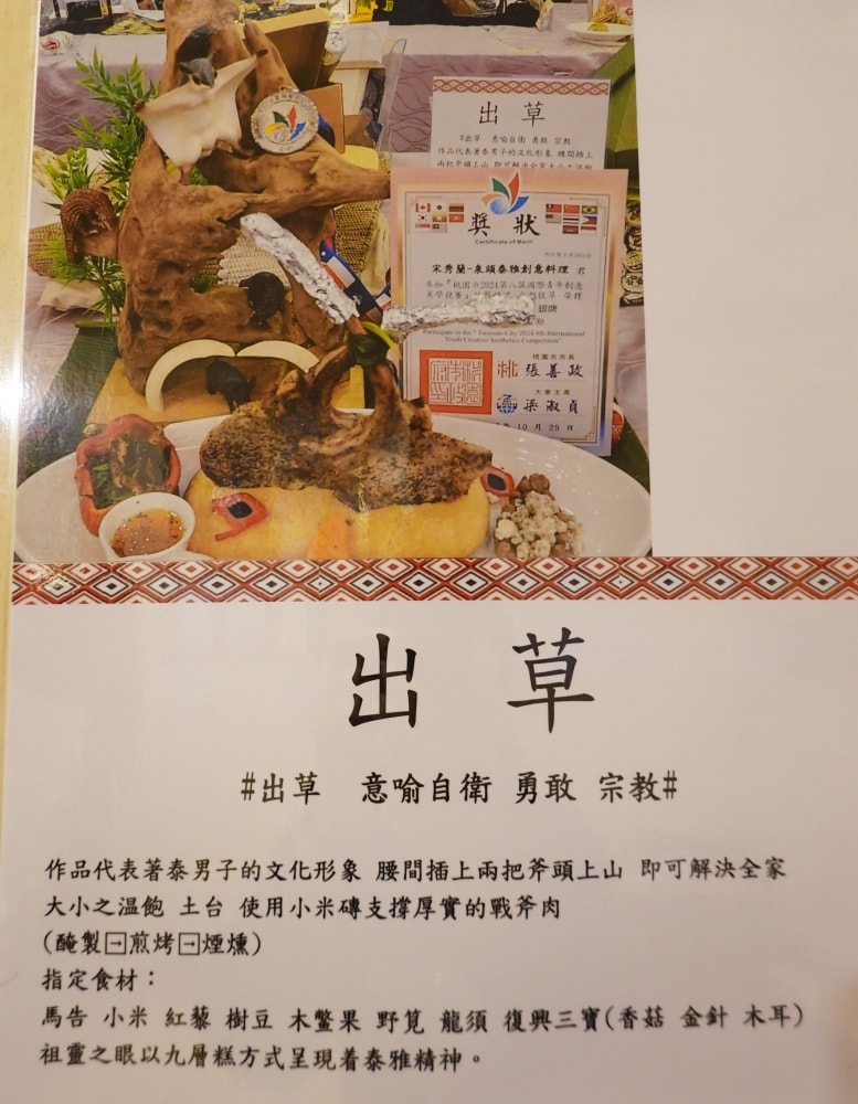 桃園復興北橫美食推薦/羅浮溫泉平價【泉頭泰雅創意料理】獲獎無數主廚宋安妮老師/創意泰雅風味餐/獵人套餐/馬告咖啡/手作甜點/原民風味熱炒/3D立體藝術果凍花蛋糕(泉頭泰雅菜單)