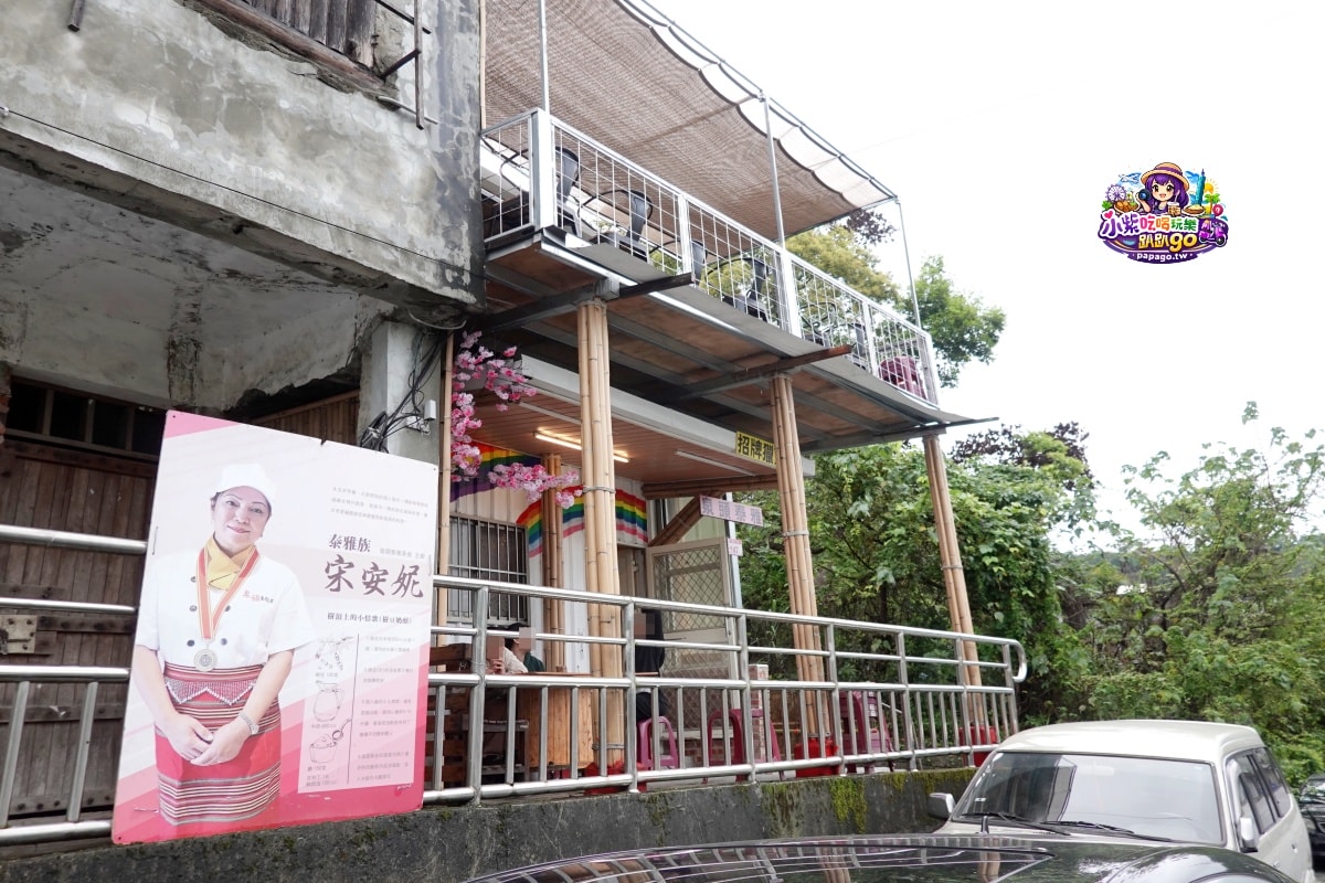 桃園復興北橫美食推薦/羅浮溫泉平價【泉頭泰雅創意料理】獲獎無數主廚宋安妮老師/創意泰雅風味餐/獵人套餐/馬告咖啡/手作甜點/原民風味熱炒/3D立體藝術果凍花蛋糕(泉頭泰雅菜單)