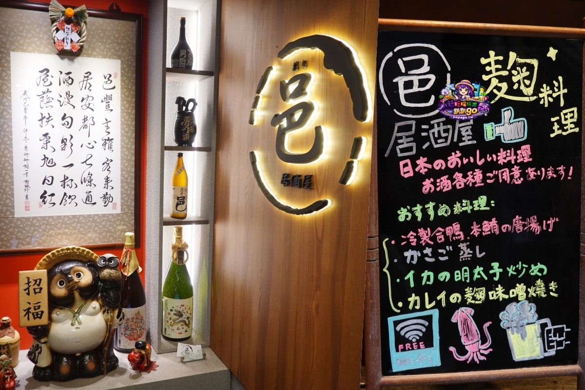 台北居酒屋推薦/林森北路七條通美食/中山居酒屋【Mure邑居酒屋】深受日本客人喜歡(鹽麴/醬油麴入菜料理)滋味UP大提升(邑居酒屋菜單) - 第3張圖 台北居酒屋推薦/林森北路七條通美食/中山居酒屋【Mure邑居酒屋】深受日本客人喜歡(鹽麴/醬油麴入菜料理)滋味UP大提升(邑居酒屋菜單)