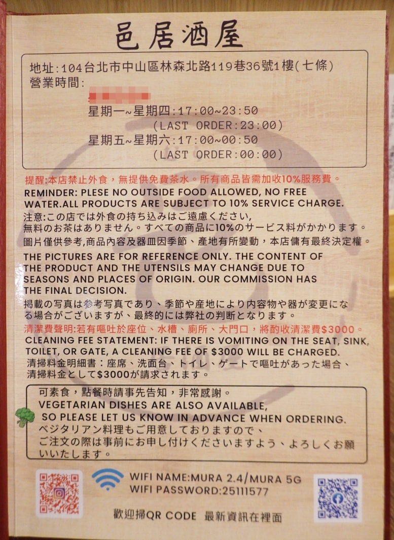 台北居酒屋推薦/林森北路七條通美食/中山居酒屋【Mure邑居酒屋】深受日本客人喜歡(鹽麴/醬油麴入菜料理)滋味UP大提升(邑居酒屋菜單) - 第4張圖 台北居酒屋推薦/林森北路七條通美食/中山居酒屋【Mure邑居酒屋】深受日本客人喜歡(鹽麴/醬油麴入菜料理)滋味UP大提升(邑居酒屋菜單)