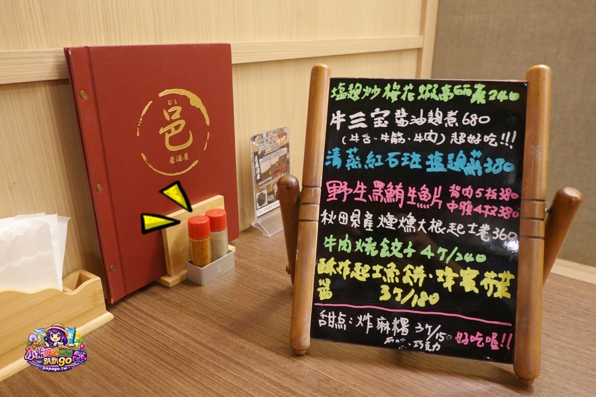 台北居酒屋推薦/林森北路七條通美食/中山居酒屋【Mure邑居酒屋】深受日本客人喜歡(鹽麴/醬油麴入菜料理)滋味UP大提升(邑居酒屋菜單) - 第6張圖 台北居酒屋推薦/林森北路七條通美食/中山居酒屋【Mure邑居酒屋】深受日本客人喜歡(鹽麴/醬油麴入菜料理)滋味UP大提升(邑居酒屋菜單)