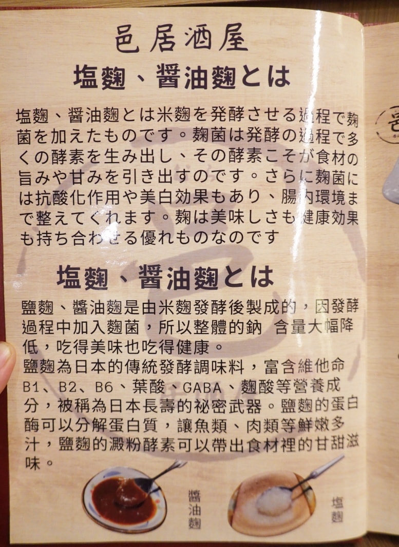 台北居酒屋推薦/林森北路七條通美食/中山居酒屋【Mure邑居酒屋】深受日本客人喜歡(鹽麴/醬油麴入菜料理)滋味UP大提升(邑居酒屋菜單) - 第5張圖 台北居酒屋推薦/林森北路七條通美食/中山居酒屋【Mure邑居酒屋】深受日本客人喜歡(鹽麴/醬油麴入菜料理)滋味UP大提升(邑居酒屋菜單)
