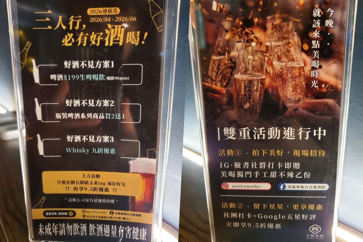 台北東區餐酒館/捷運國父紀念館站美食【美喝麥喝台式餐酒館】雙冠軍滷味/飽滿多汁手工水餃必吃!生啤暢飲/95折等..超多好康活動(大安區延吉街可包場聚餐餐廳)
