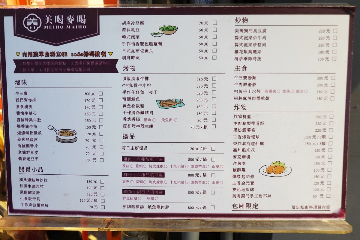 台北東區餐酒館/捷運國父紀念館站美食【美喝麥喝台式餐酒館】雙冠軍滷味/飽滿多汁手工水餃必吃!生啤暢飲/95折等..超多好康活動(大安區延吉街可包場聚餐餐廳)