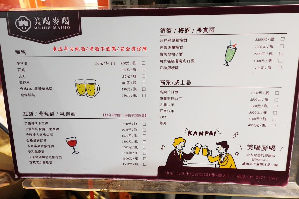台北東區餐酒館/捷運國父紀念館站美食【美喝麥喝台式餐酒館】雙冠軍滷味/飽滿多汁手工水餃必吃!生啤暢飲/95折等..超多好康活動(大安區延吉街可包場聚餐餐廳)