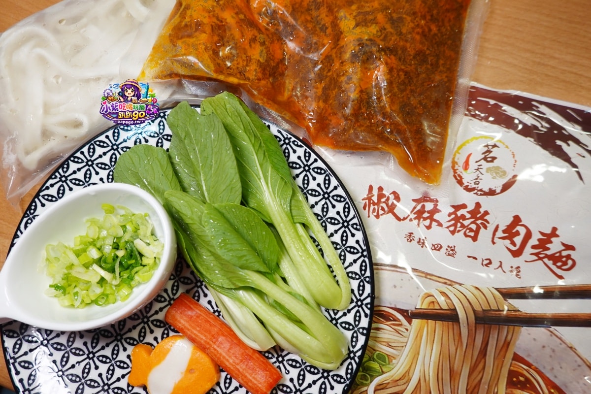 宅配好吃椒麻麵推薦/居家冷凍料理包分享【茗天香椒麻豬肉麵】肉量多又大塊/湯頭(醇香)順口不嗆辣/刀削麵體厚實又Q彈(加熱即食)快速上桌(麵食禮盒推薦)