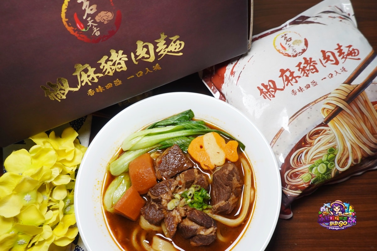 宅配好吃椒麻麵推薦/居家冷凍料理包分享【茗天香椒麻豬肉麵】肉量多又大塊/湯頭(醇香)順口不嗆辣/刀削麵體厚實又Q彈(加熱即食)快速上桌(麵食禮盒推薦)