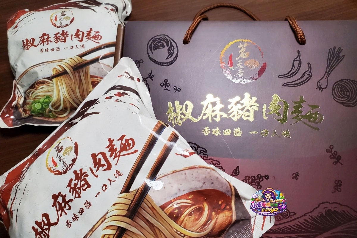 宅配好吃椒麻麵推薦/居家冷凍料理包分享【茗天香椒麻豬肉麵】肉量多又大塊/湯頭(醇香)順口不嗆辣/刀削麵體厚實又Q彈(加熱即食)快速上桌(麵食禮盒推薦)