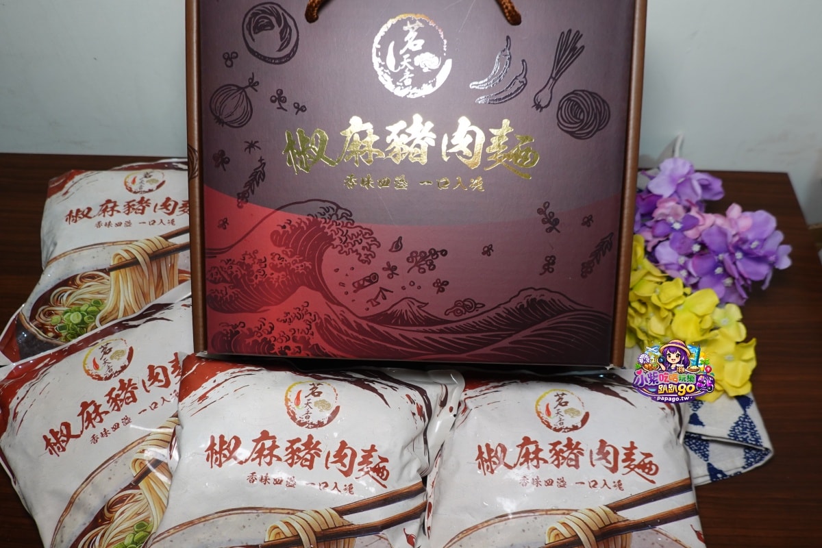 宅配好吃椒麻麵推薦/居家冷凍料理包分享【茗天香椒麻豬肉麵】肉量多又大塊/湯頭(醇香)順口不嗆辣/刀削麵體厚實又Q彈(加熱即食)快速上桌(麵食禮盒推薦)