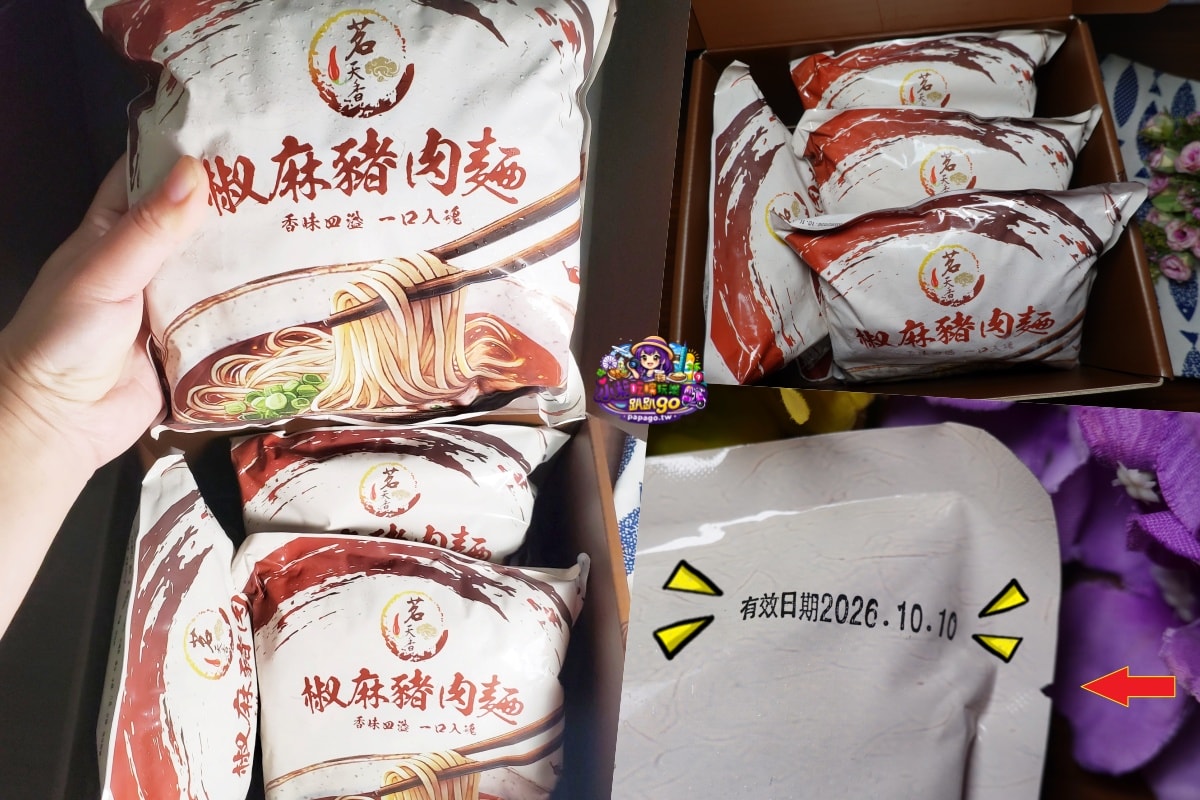 宅配好吃椒麻麵推薦/居家冷凍料理包分享【茗天香椒麻豬肉麵】肉量多又大塊/湯頭(醇香)順口不嗆辣/刀削麵體厚實又Q彈(加熱即食)快速上桌(麵食禮盒推薦)