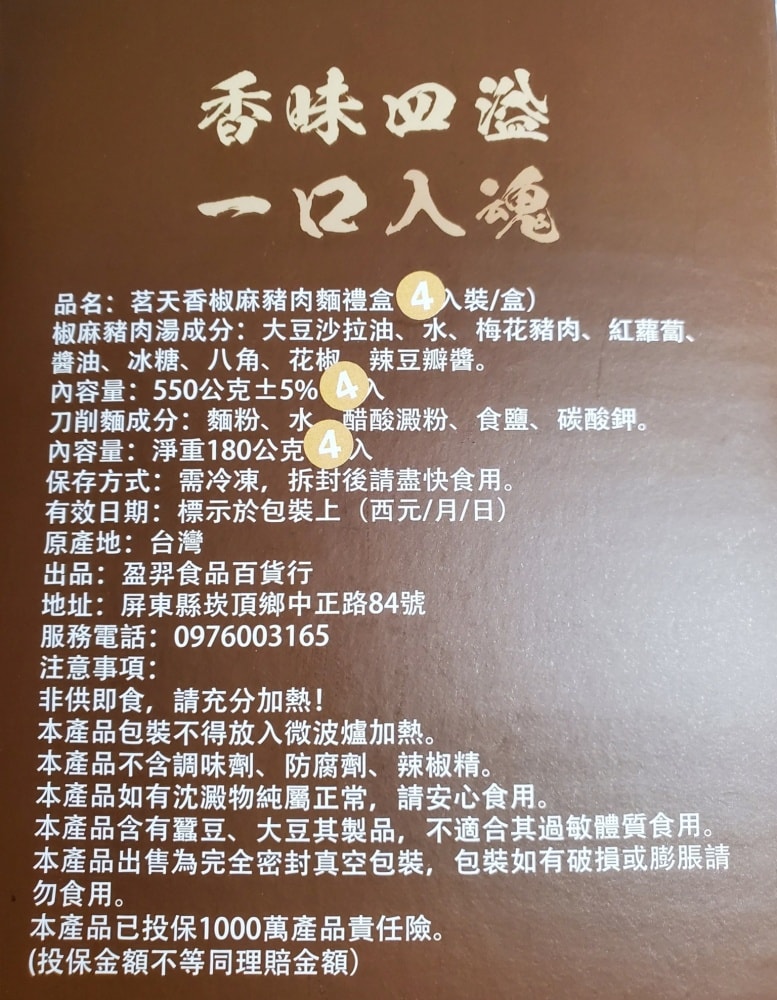 宅配好吃椒麻麵推薦/居家冷凍料理包分享【茗天香椒麻豬肉麵】肉量多又大塊/湯頭(醇香)順口不嗆辣/刀削麵體厚實又Q彈(加熱即食)快速上桌(麵食禮盒推薦)