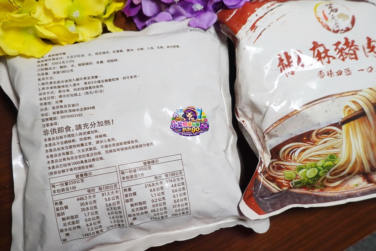 宅配好吃椒麻麵推薦/居家冷凍料理包分享【茗天香椒麻豬肉麵】肉量多又大塊/湯頭(醇香)順口不嗆辣/刀削麵體厚實又Q彈(加熱即食)快速上桌(麵食禮盒推薦)