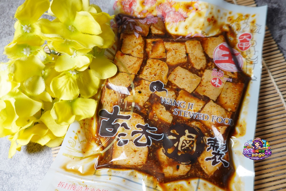 台中海線美食/宅配滷味推薦【大甲王記滷味】大甲鎮瀾宮商圈老店伴手禮/吮指麻辣鳳爪/麻辣小方干/五香毛豆/椒鹽豬耳/香草雞翅(小酌下酒滷味/追劇必備小菜)
