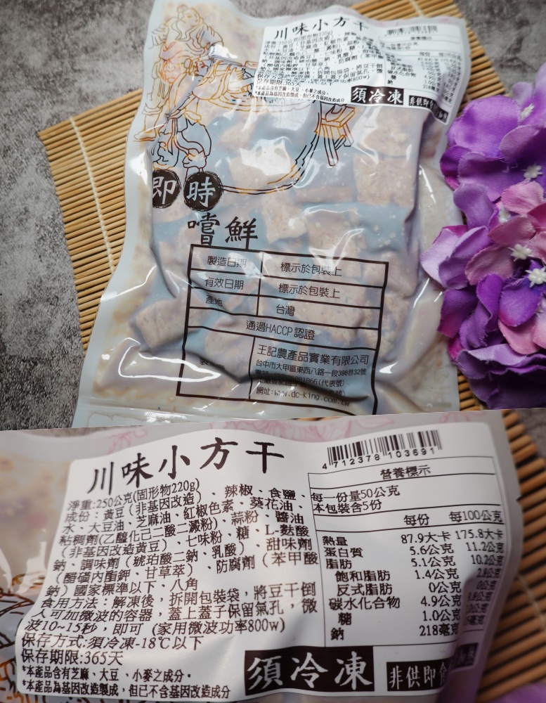 台中海線美食/宅配滷味推薦【大甲王記滷味】大甲鎮瀾宮商圈老店伴手禮/吮指麻辣鳳爪/麻辣小方干/五香毛豆/椒鹽豬耳/香草雞翅(小酌下酒滷味/追劇必備小菜)