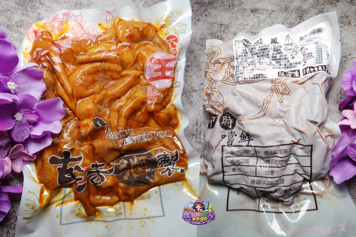 台中海線美食/宅配滷味推薦【大甲王記滷味】大甲鎮瀾宮商圈老店伴手禮/吮指麻辣鳳爪/麻辣小方干/五香毛豆/椒鹽豬耳/香草雞翅(小酌下酒滷味/追劇必備小菜)