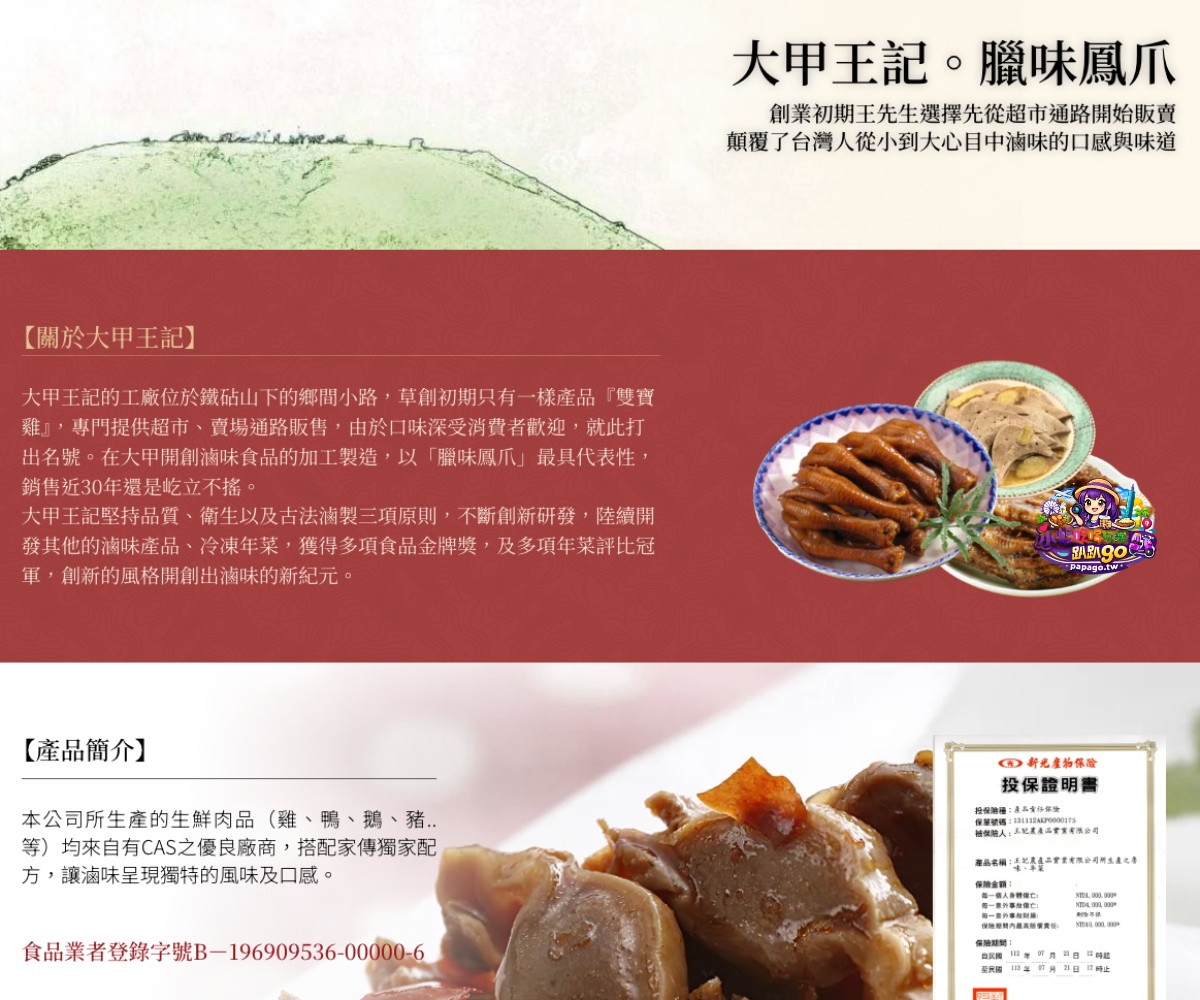 台中海線美食/宅配滷味推薦【大甲王記滷味】大甲鎮瀾宮商圈老店伴手禮/吮指麻辣鳳爪/麻辣小方干/五香毛豆/椒鹽豬耳/香草雞翅(小酌下酒滷味/追劇必備小菜)