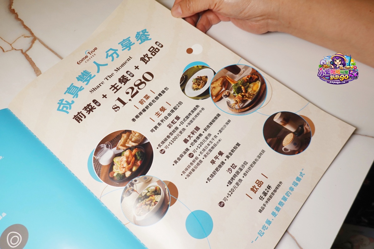 台北信義商圈百貨公司美食餐廳推薦【成真咖啡台北BELLAVITA信義店】貴婦百貨/寶麗廣場(早午餐/沙拉/義大利麵/燉飯/舒芙蕾厚鬆餅/下午茶/飲品咖啡)成真咖啡菜單 - 第16張圖 台北信義商圈百貨公司美食餐廳推薦【成真咖啡台北BELLAVITA信義店】貴婦百貨/寶麗廣場(早午餐/沙拉/義大利麵/燉飯/舒芙蕾厚鬆餅/下午茶/飲品咖啡)成真咖啡菜單