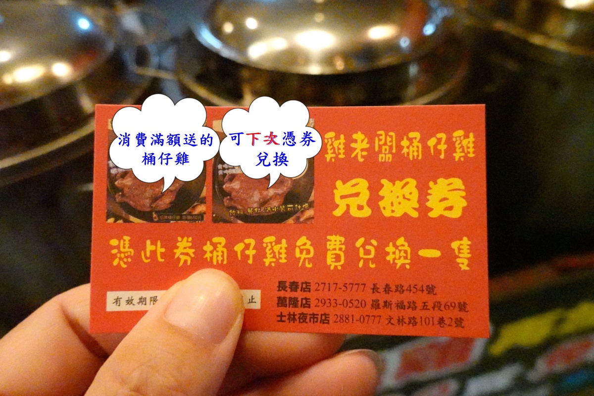 台北士林夜市聚餐慶生居酒屋/捷運劍潭站美食/寵物友善【雞老闆桶仔雞士林店】天天送烤雞/用餐不限時/免費歡唱KTV/生日招待生啤一壺/學生吃雞只要599元(雞老闆桶仔雞菜單) - 第16張圖 台北士林夜市聚餐慶生居酒屋/捷運劍潭站美食/寵物友善【雞老闆桶仔雞士林店】天天送烤雞/用餐不限時/免費歡唱KTV/生日招待生啤一壺/學生吃雞只要599元(雞老闆桶仔雞菜單)