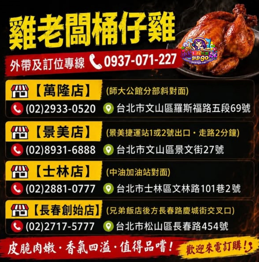 台北士林夜市聚餐慶生居酒屋/捷運劍潭站美食/寵物友善【雞老闆桶仔雞士林店】天天送烤雞/用餐不限時/免費歡唱KTV/生日招待生啤一壺/學生吃雞只要599元(雞老闆桶仔雞菜單) - 第66張圖 台北士林夜市聚餐慶生居酒屋/捷運劍潭站美食/寵物友善【雞老闆桶仔雞士林店】天天送烤雞/用餐不限時/免費歡唱KTV/生日招待生啤一壺/學生吃雞只要599元(雞老闆桶仔雞菜單)