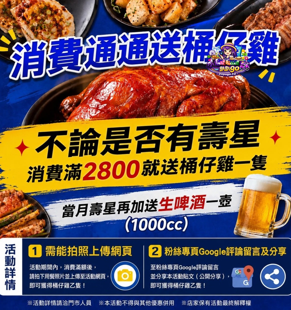 台北士林夜市聚餐慶生居酒屋/捷運劍潭站美食/寵物友善【雞老闆桶仔雞士林店】天天送烤雞/用餐不限時/免費歡唱KTV/生日招待生啤一壺/學生吃雞只要599元(雞老闆桶仔雞菜單) - 第5張圖 台北士林夜市聚餐慶生居酒屋/捷運劍潭站美食/寵物友善【雞老闆桶仔雞士林店】天天送烤雞/用餐不限時/免費歡唱KTV/生日招待生啤一壺/學生吃雞只要599元(雞老闆桶仔雞菜單)