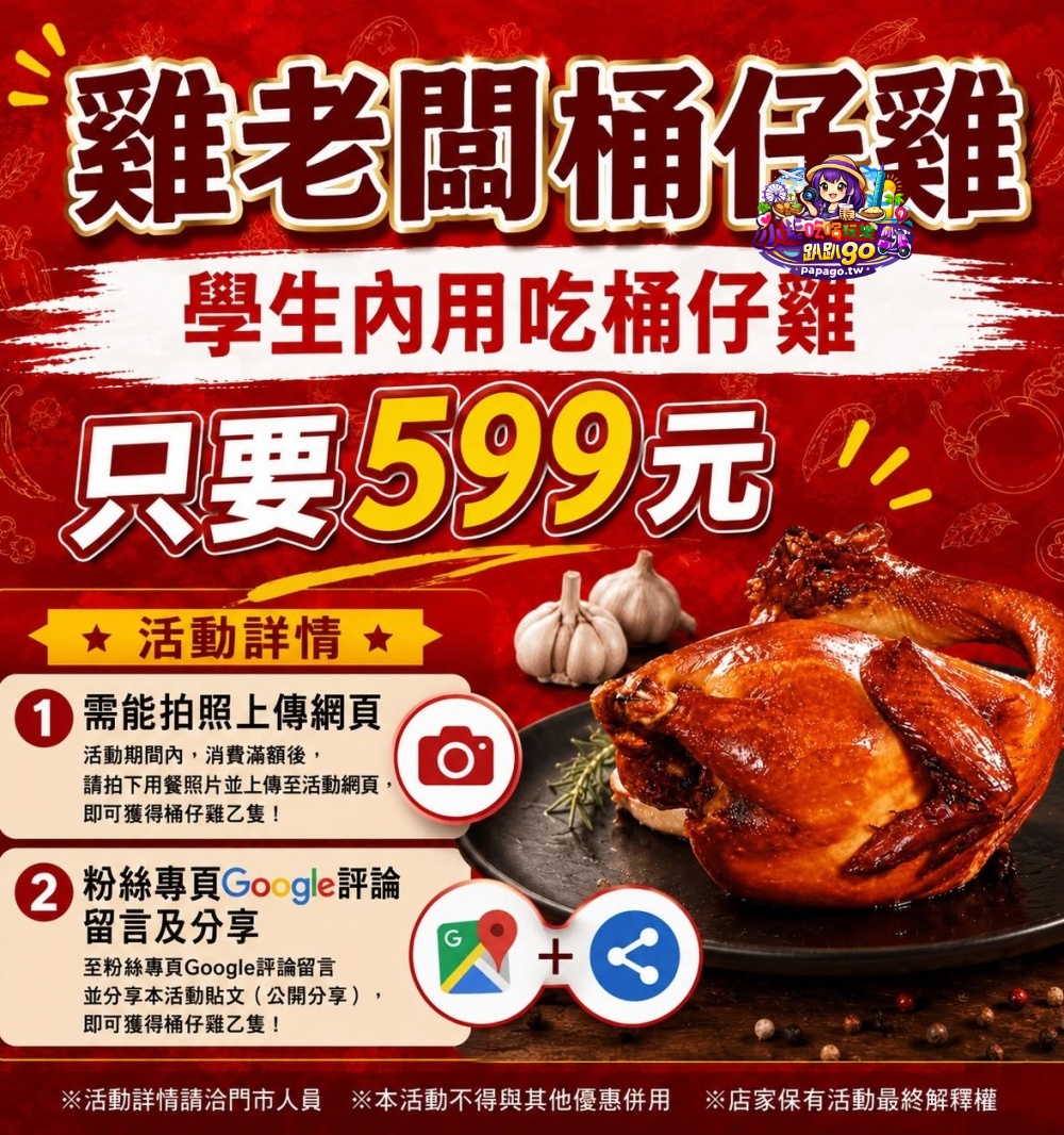 台北士林夜市聚餐慶生居酒屋/捷運劍潭站美食/寵物友善【雞老闆桶仔雞士林店】天天送烤雞/用餐不限時/免費歡唱KTV/生日招待生啤一壺/學生吃雞只要599元(雞老闆桶仔雞菜單) - 第6張圖 台北士林夜市聚餐慶生居酒屋/捷運劍潭站美食/寵物友善【雞老闆桶仔雞士林店】天天送烤雞/用餐不限時/免費歡唱KTV/生日招待生啤一壺/學生吃雞只要599元(雞老闆桶仔雞菜單)