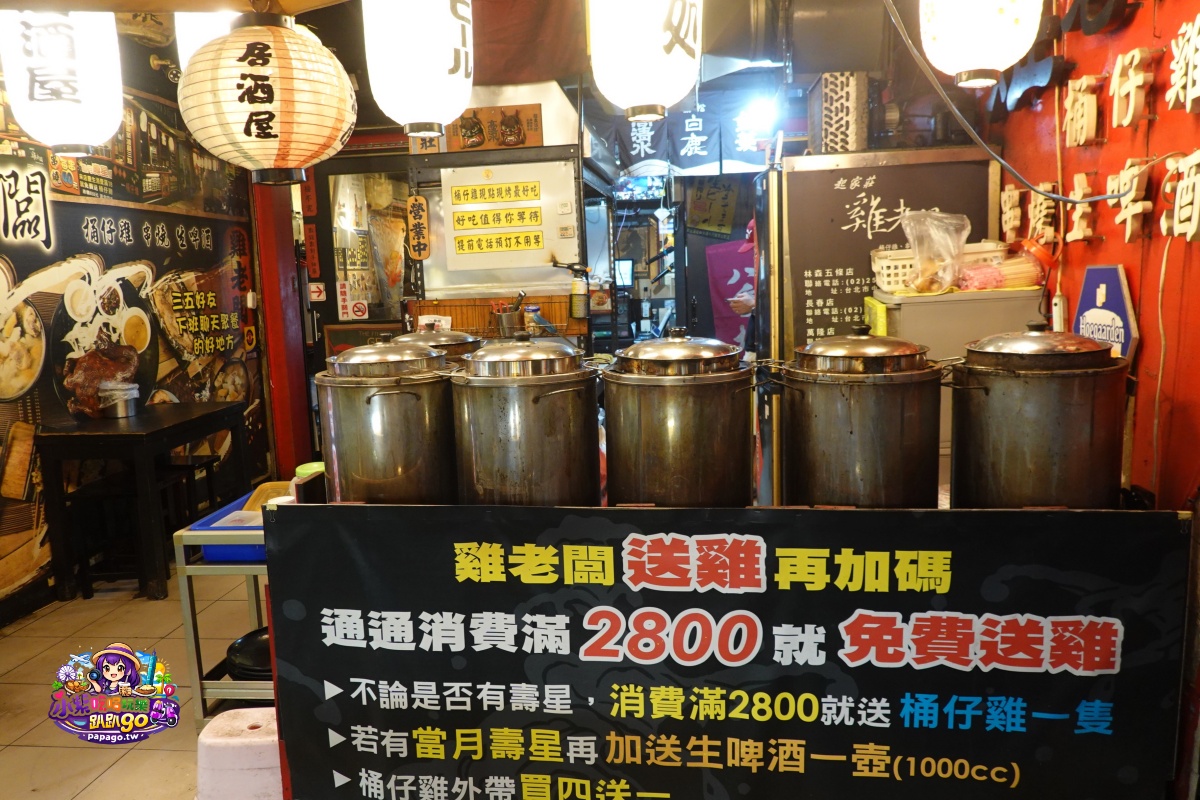 台北士林夜市聚餐慶生居酒屋/捷運劍潭站美食/寵物友善【雞老闆桶仔雞士林店】天天送烤雞/用餐不限時/免費歡唱KTV/生日招待生啤一壺/學生吃雞只要599元(雞老闆桶仔雞菜單) - 第8張圖 台北士林夜市聚餐慶生居酒屋/捷運劍潭站美食/寵物友善【雞老闆桶仔雞士林店】天天送烤雞/用餐不限時/免費歡唱KTV/生日招待生啤一壺/學生吃雞只要599元(雞老闆桶仔雞菜單)